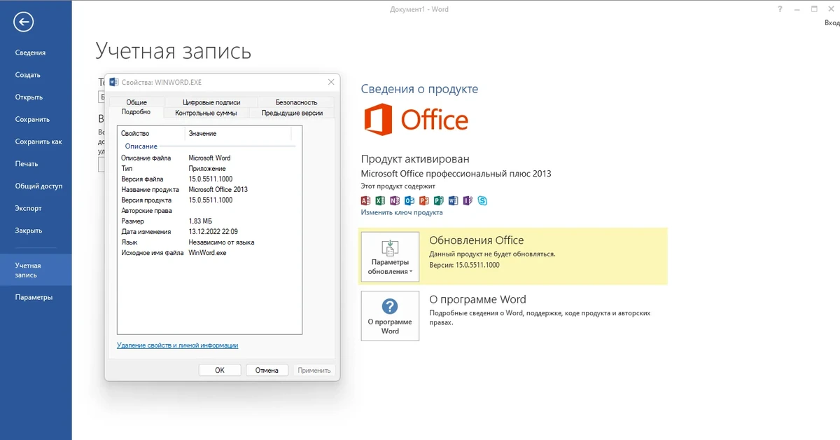 Сборка офис 2013 - Office 2013 Professional Plus / Standard + Visio + Project 15.0.5511.1000 (2022.12) RePack by KpoJIuK — изображение 3