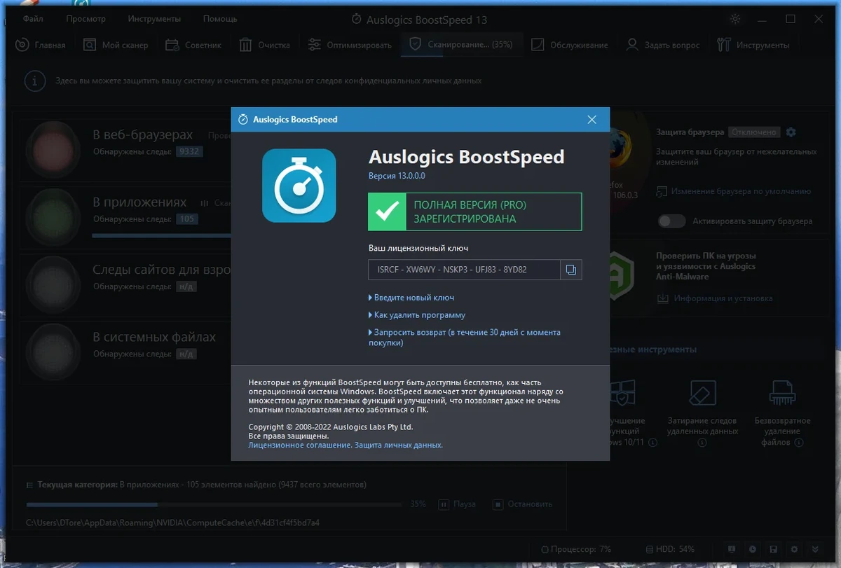 Auslogics BoostSpeed настройка производительности Windows Pro 13.0.0.0 — изображение 3