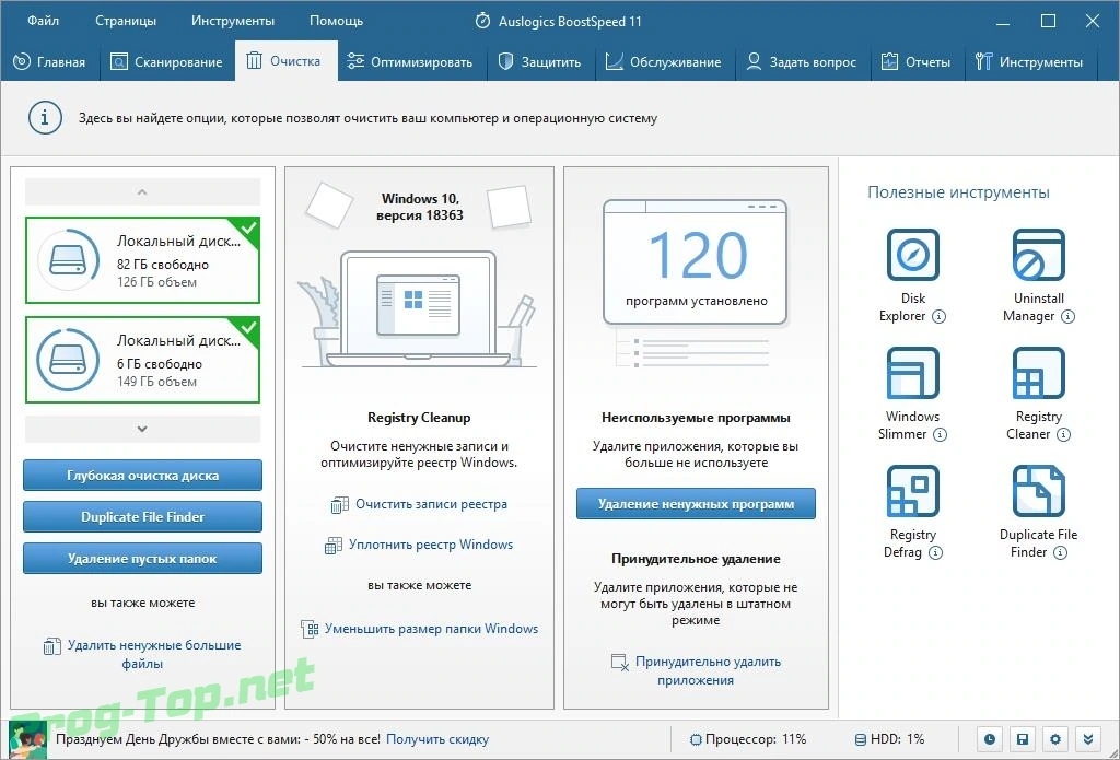 Auslogics BoostSpeed очистка и настройка Windows 11.5.0.1 RePack (& Portable) by elchupacabra — изображение 3