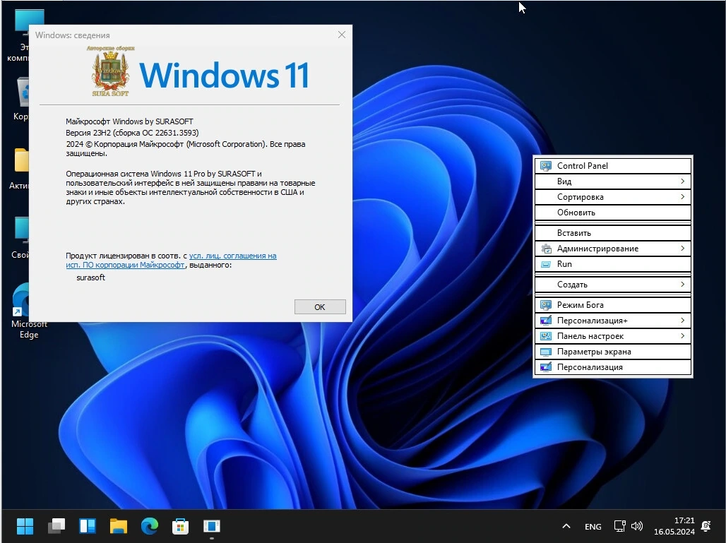 Сборка Windows 11 22261_22361.3593.Mod by SURASOFT — изображение 3