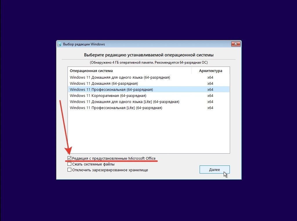 Сборка Windows 11 23H2 с лаунчером и Office 2021 — изображение 3