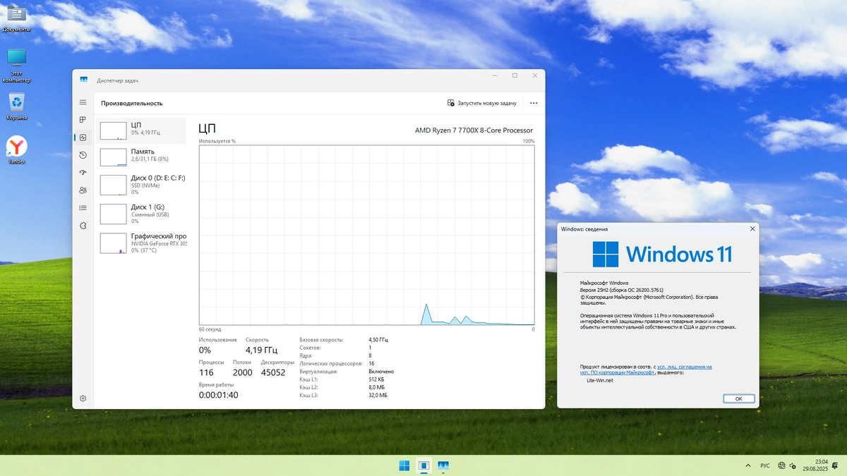 Сборка Windows 11 25H2 Pro Build 26200.5761 — изображение 3