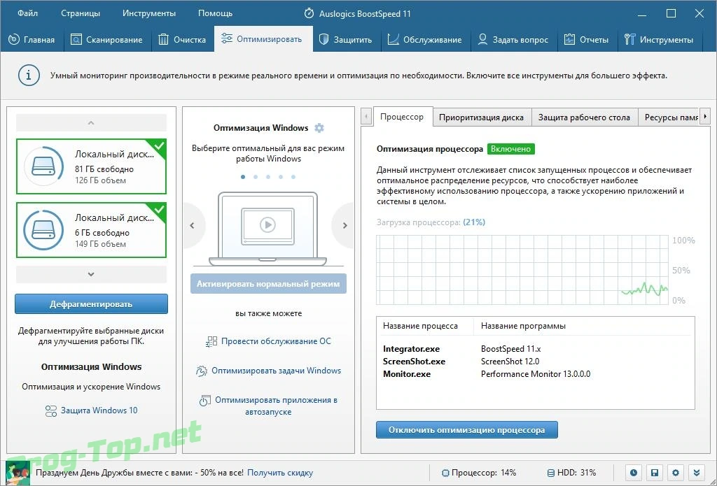 Auslogics BoostSpeed оптимизация и чистка Windows Pro 11.5.0.1 RePack (& Portable) by TryRooM — изображение 3