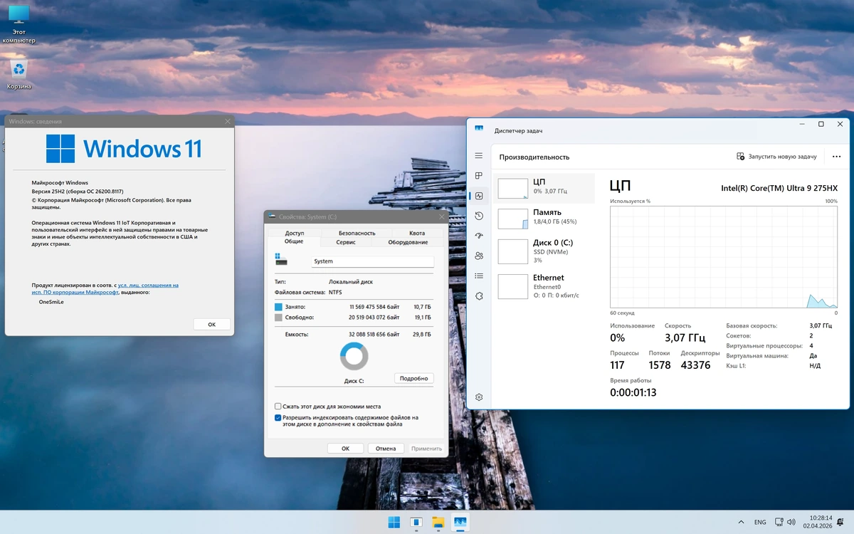 Сборка Windows 11 25H2 x64 by OneSmiLe [26200.8117] — изображение 3