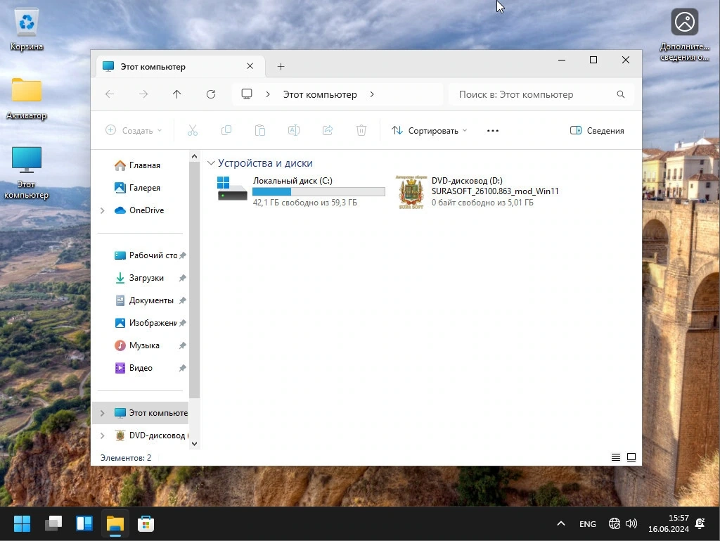Сборка Windows 11 26100.863.Mod by SURASOFT (v24.06.15) — изображение 3