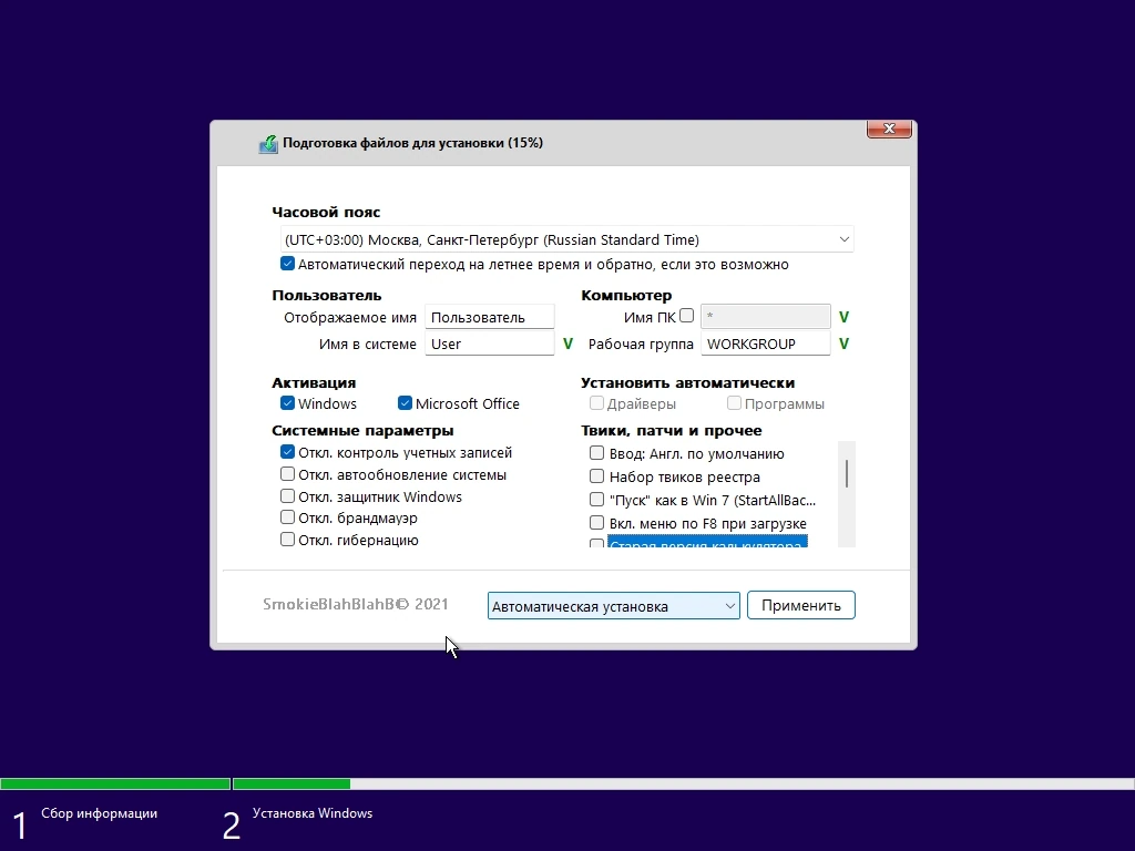 Сборка Windows 11 4in1 23H2 22631.3593 by SmokieBlahBlah 2024.05.31 — изображение 3