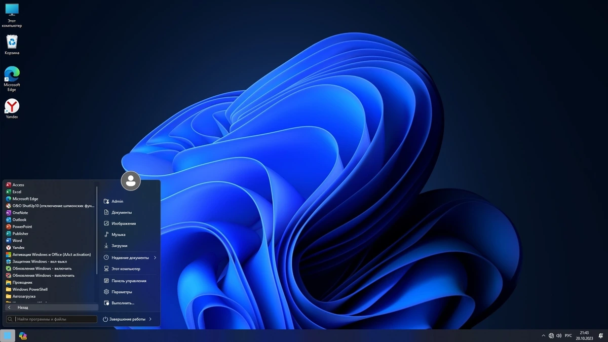 Сборка Windows 11 + Office 2021 Октябрь 2023 — изображение 3