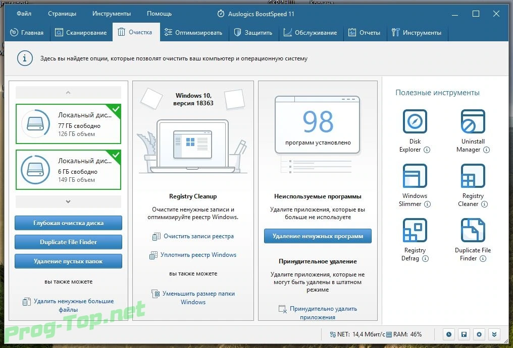 Auslogics BoostSpeed оптимизация работы Windows Pro 11.5.0.0 RePack (& Portable) by TryRooM — изображение 3