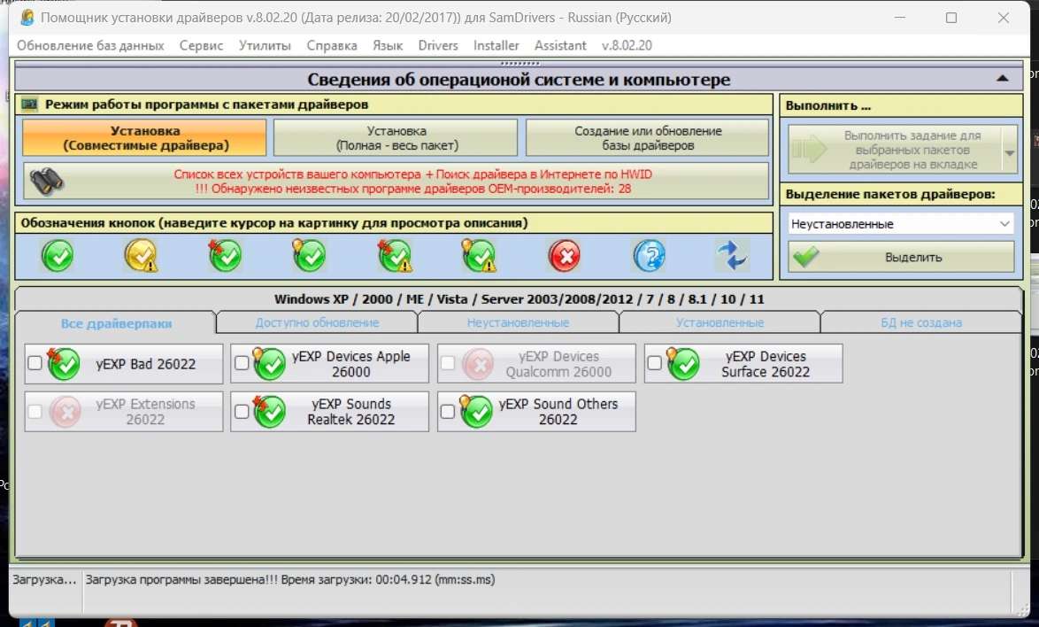 Сборник драйверов для Windows SamDrivers 26.2 Expert — изображение 3