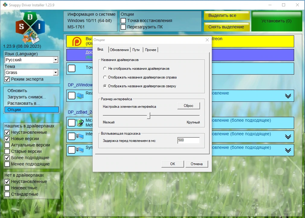 Сборник драйверов - SamDrivers 24.2 Expert — изображение 3