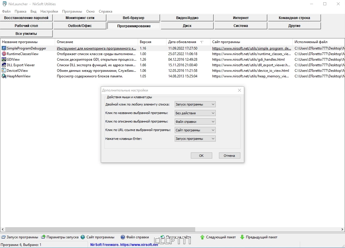 Сборник портативных программ - NirLauncher Package 1.30.5 Portable — изображение 3