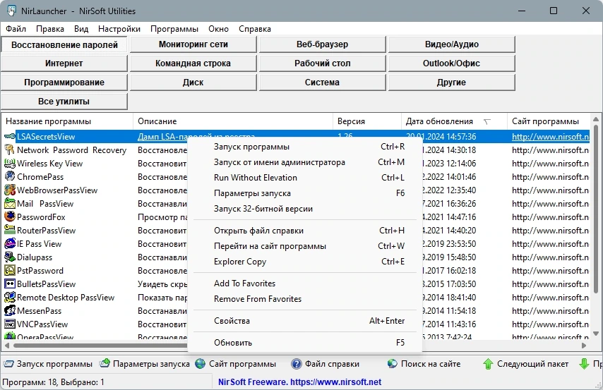 Сборник портативных утилит - NirLauncher Package 1.30.13 Portable — изображение 3