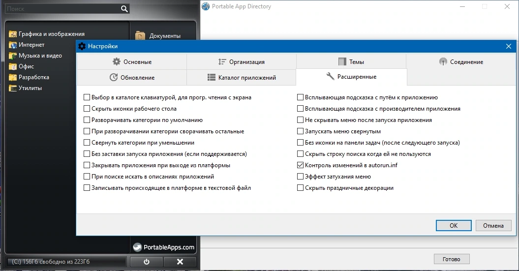 Сборник программ без установки PortableApps.com Platform 27.0 — изображение 3