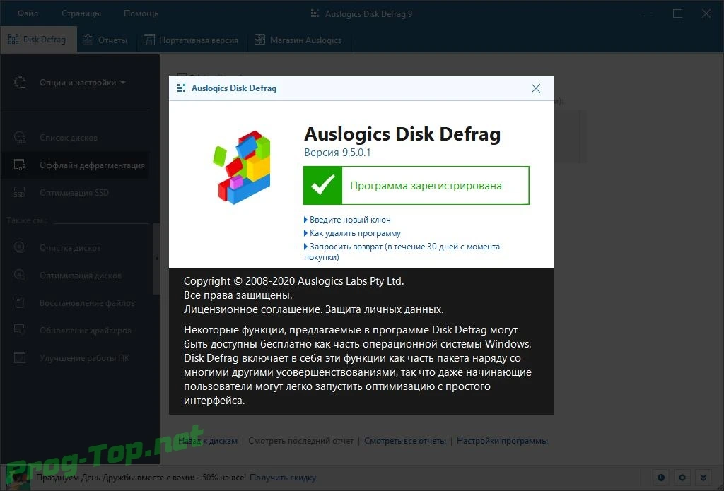 Auslogics Disk Defrag компактный дефрагментатор Pro 9.5.0.1 RePack (& Portable) by TryRooM — изображение 3
