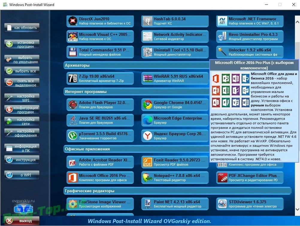 Сборник программ с тихой установкой - WPI x86-x64 by OVGorskiy® 08.2020 — изображение 3