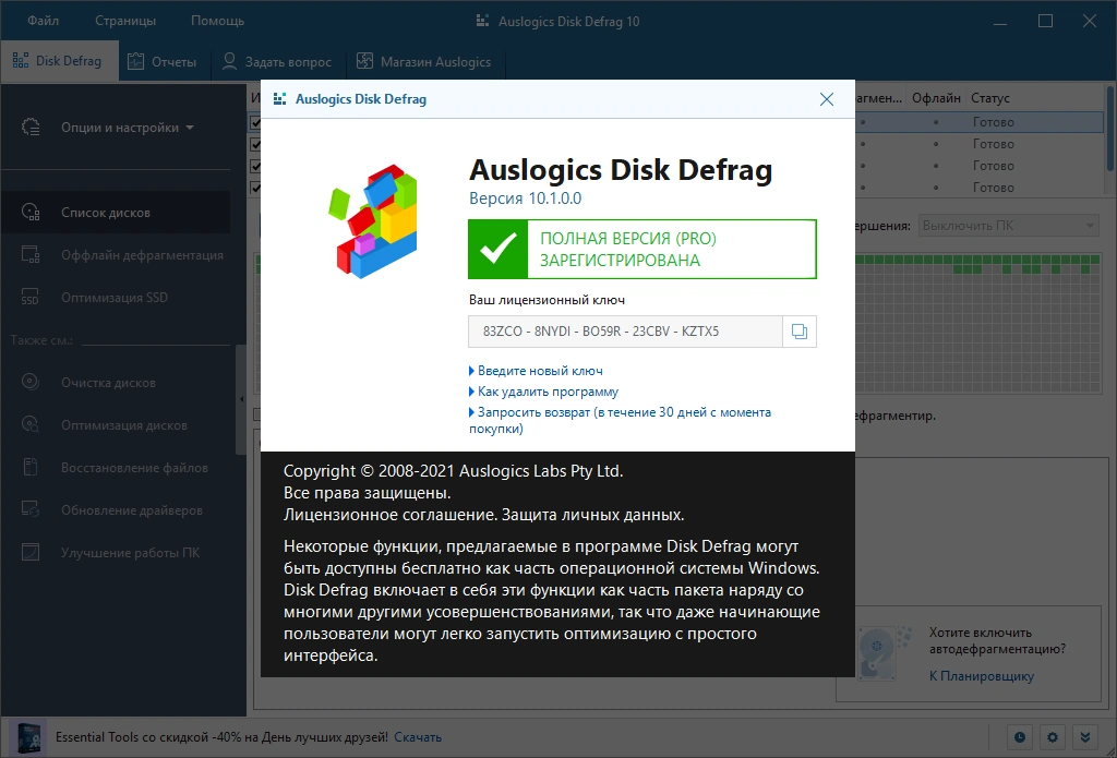 Auslogics Disk Defrag Pro 10.1.0.0 RePack (& Portable) by TryRooM — изображение 3