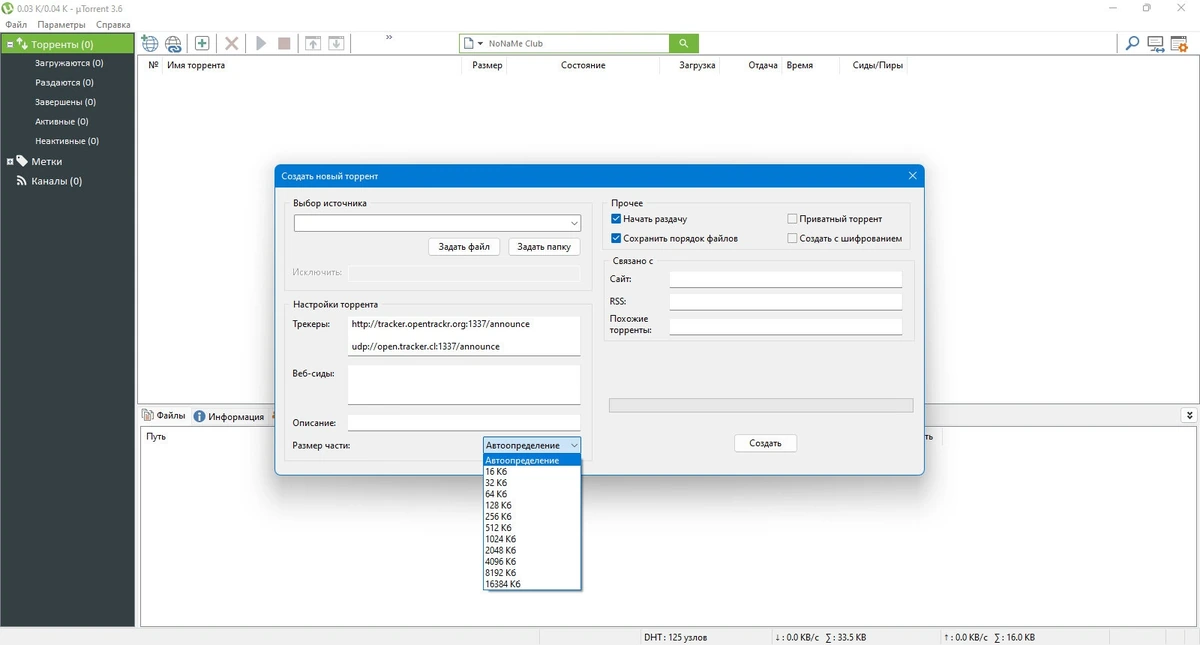 Сборник торрент клиентов uTorrent Pack 1.2.3.83 Repack + Portable by elchupacabra — изображение 3