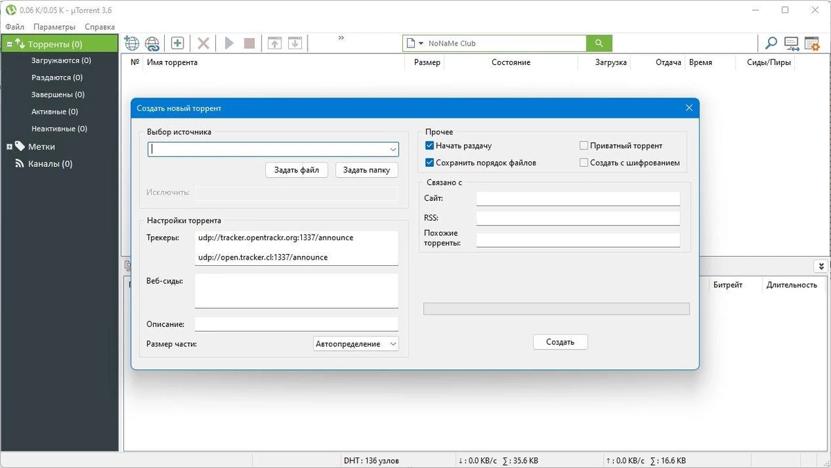 Сборник торрент клиентов uTorrent Pack 1.2.3.84 Repack + Portable by elchupacabra — изображение 3