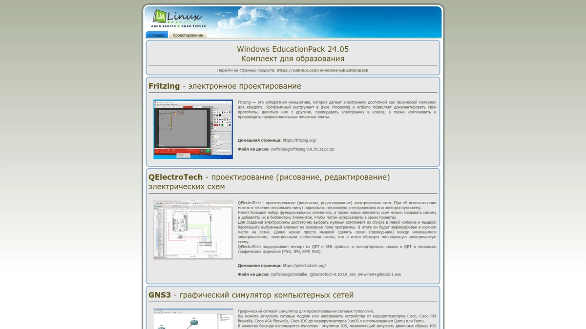 Сборник Windows EducationPack 24.05 — изображение 3