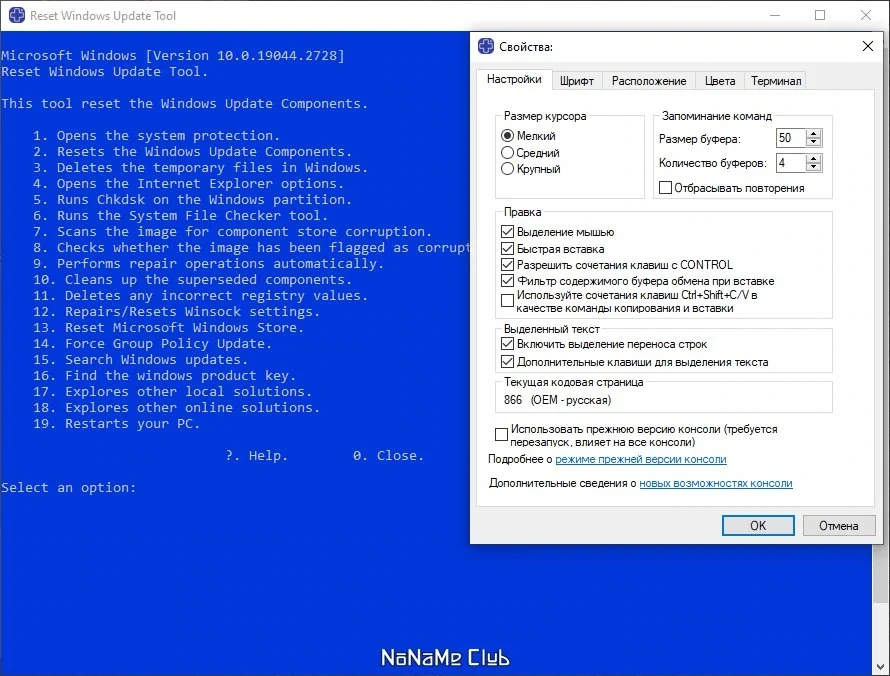 Сброс обновлений Windows Reset Windows Update Tool 11.1.0 Portable — изображение 3