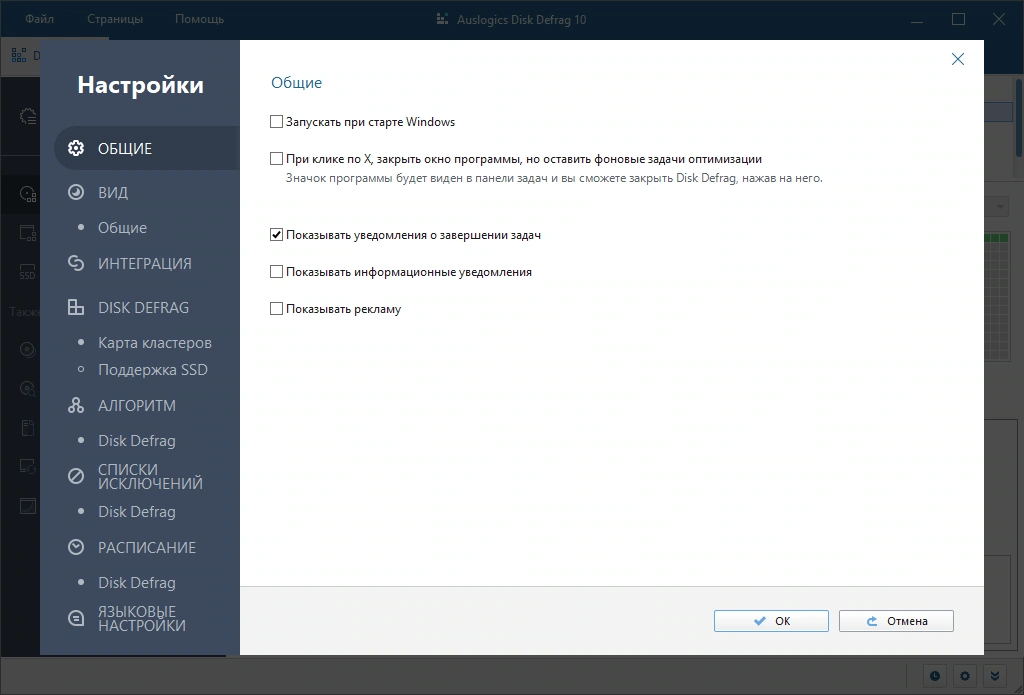 Auslogics Disk Defrag Pro 10.1.0.1 RePack (& Portable) by TryRooM — изображение 3
