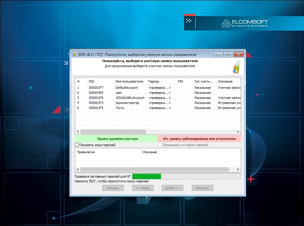 Сброс пароля Windows - Elcomsoft System Recovery 8.31.1157 Professional Edition (BootCd) — изображение 3