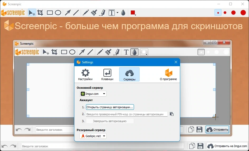 Screenpic 0.15.2 — изображение 3