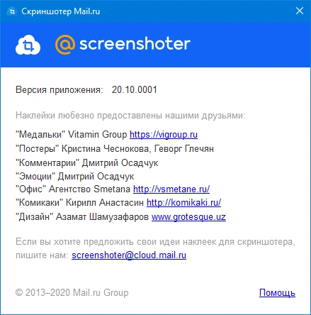 Screenshoter Mail.Ru 20.10.1.0 — изображение 3