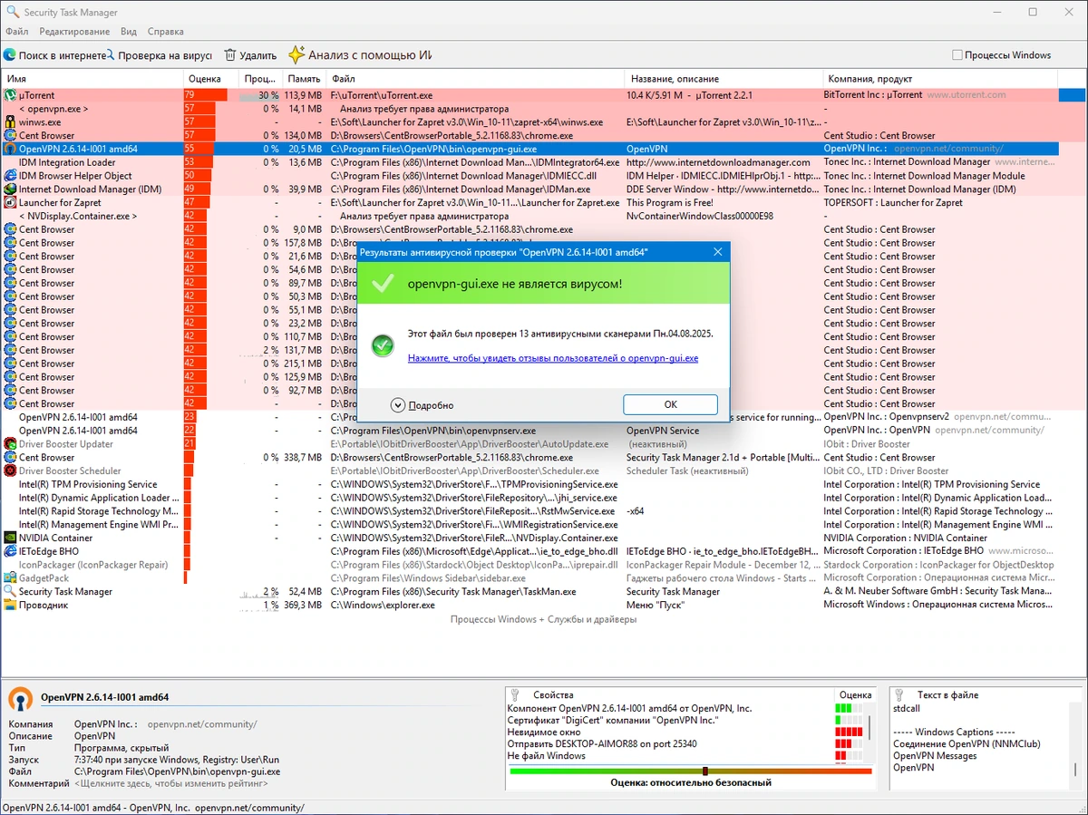 Security Task Manager 3.2 — изображение 3