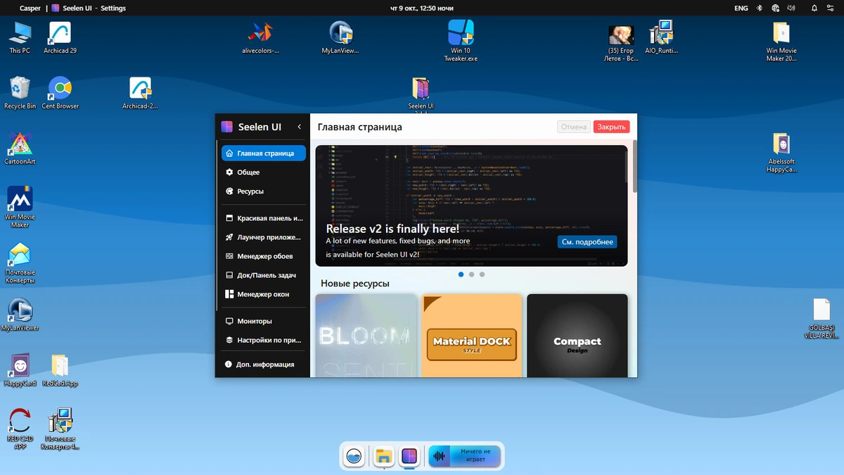 Seelen UI 2.4.4 — изображение 3