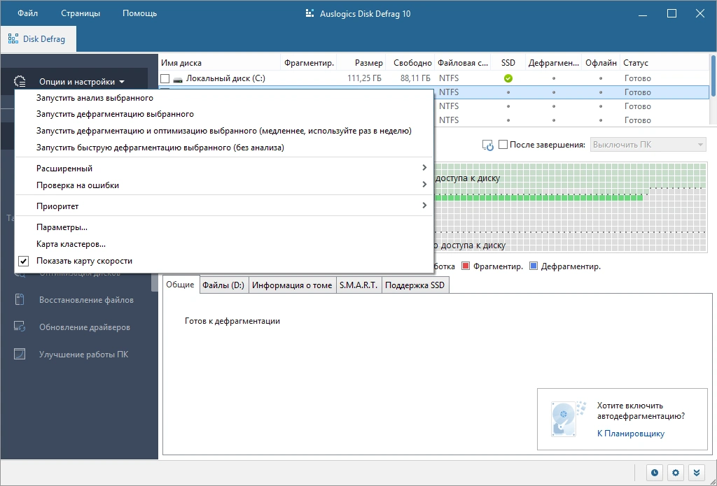 Auslogics Disk Defrag Pro 10.2.0.0 RePack (& Portable) by Dodakaedr — изображение 3