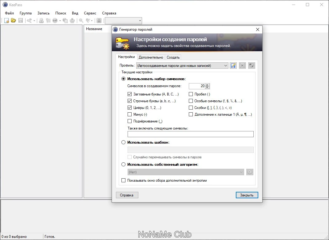 Сейф для паролей KeePass Password Safe 2.54 + Portable — изображение 3