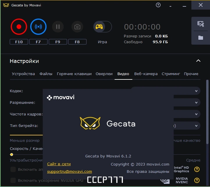 Съемка игрового процесса - Movavi Gecata 6.1.2 (x64) by TryRooM — изображение 3