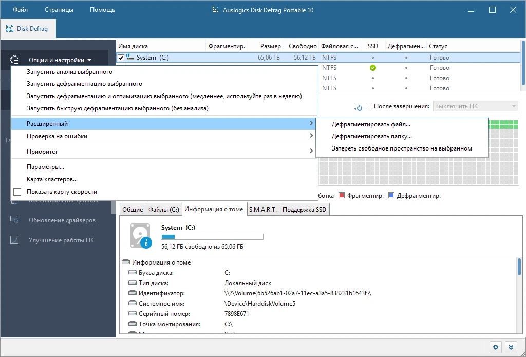 Auslogics Disk Defrag Pro 10.2.0.0 RePack (& Portable) by elchupacabra — изображение 3
