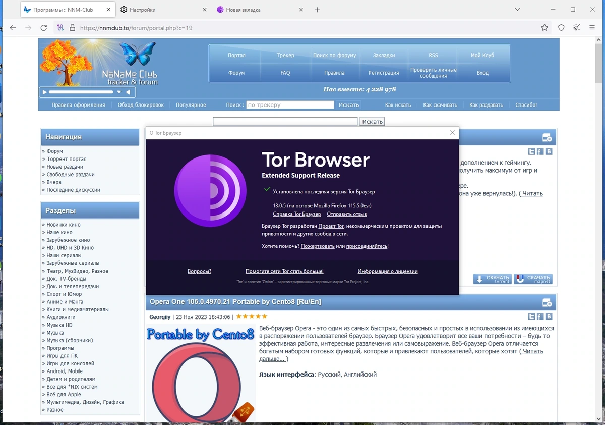 Серфинг сайтов - Tor Browser Bundle 13.0.5 — изображение 3