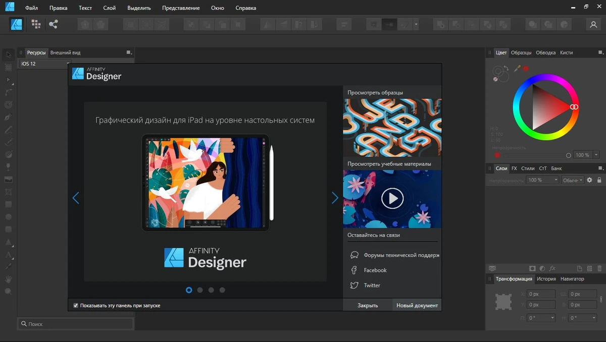 Serif Affinity Designer 1.10.0.1127 by KpoJIuK — изображение 3
