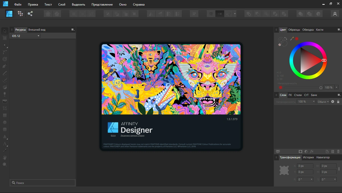 Serif Affinity Designer 1.9.1.979 by KpoJIuK — изображение 3