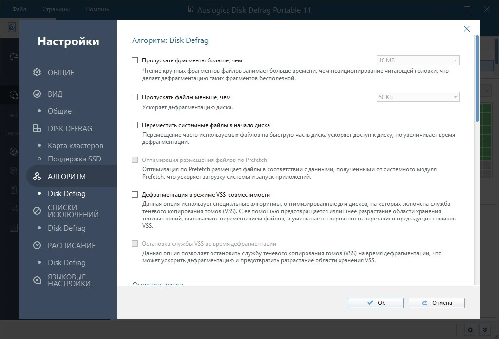 Auslogics Disk Defrag Pro 11.0.0.5 Полная + Портативная версии by elchupacabra — изображение 3