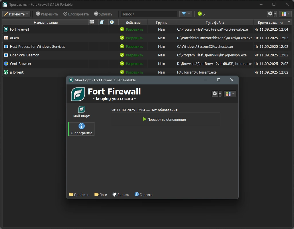 Сетевой экран Fort Firewall 3.19.6 + Portable — изображение 3