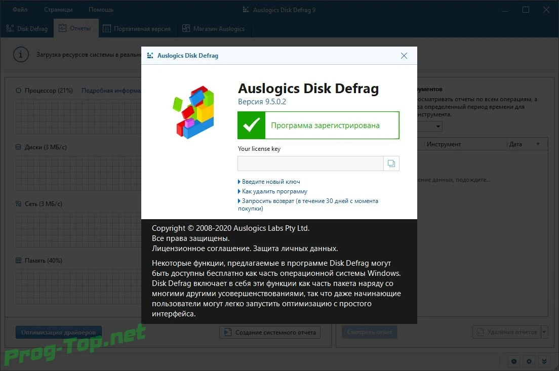 Auslogics Disk Defrag удобный дефрагментатор Pro 9.5.0.2 RePack (& Portable) by TryRooM — изображение 3