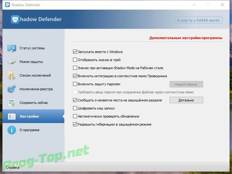 Shadow Defender безопасный запуск проблемных программ 1.5.0.726 RePack by elchupacabra — изображение 3