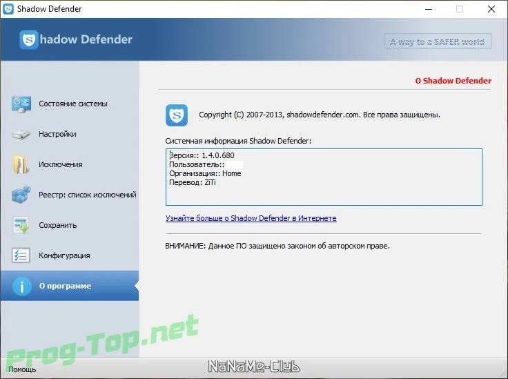 Shadow Defender Windows в режиме тени 1.4.0.680 (акция Comss) — изображение 3