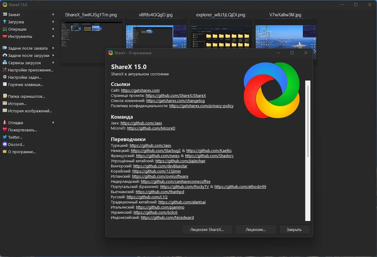 ShareX 15.0.0 RePack (& Portable) by Dodakaedr — изображение 3