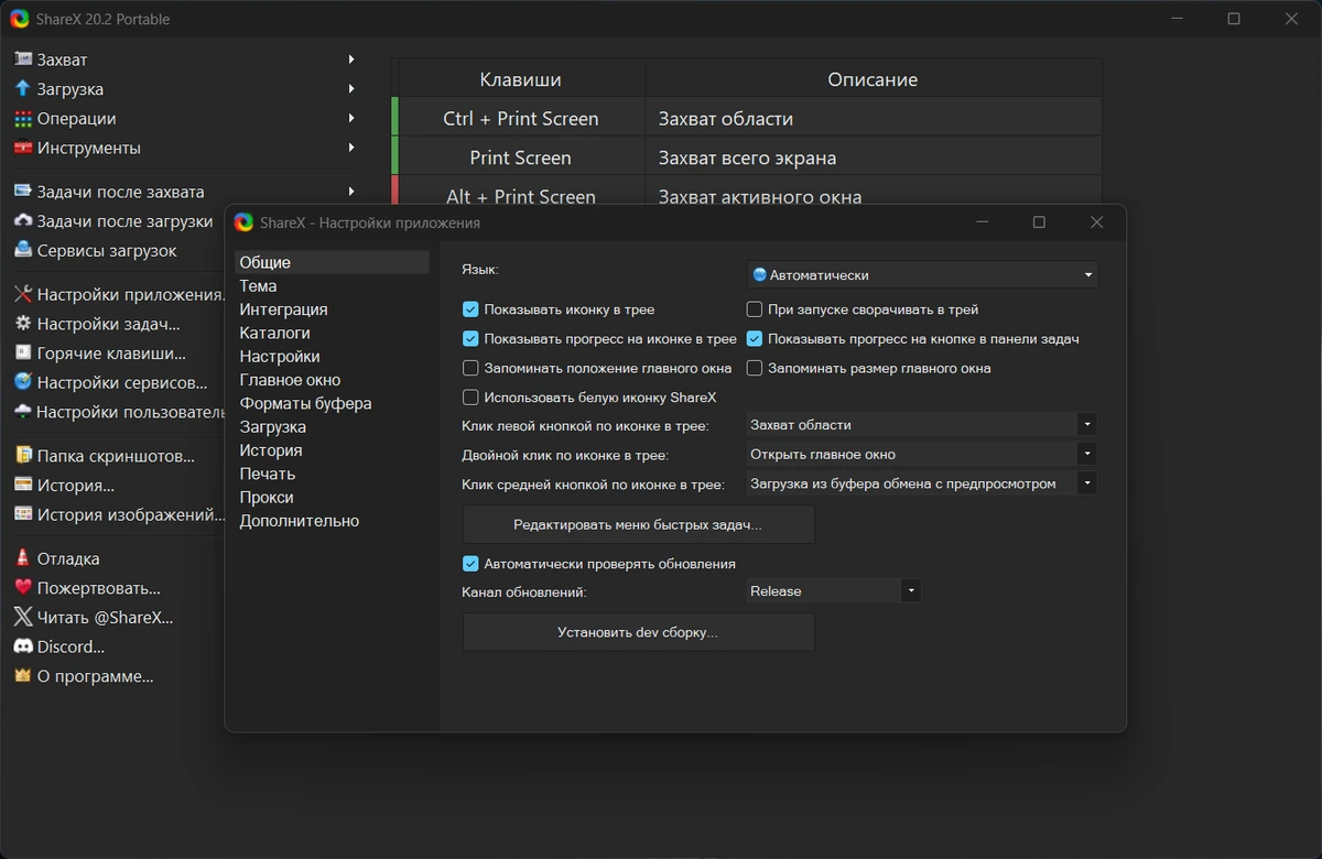 ShareX 20.2.0 + Portable — изображение 3