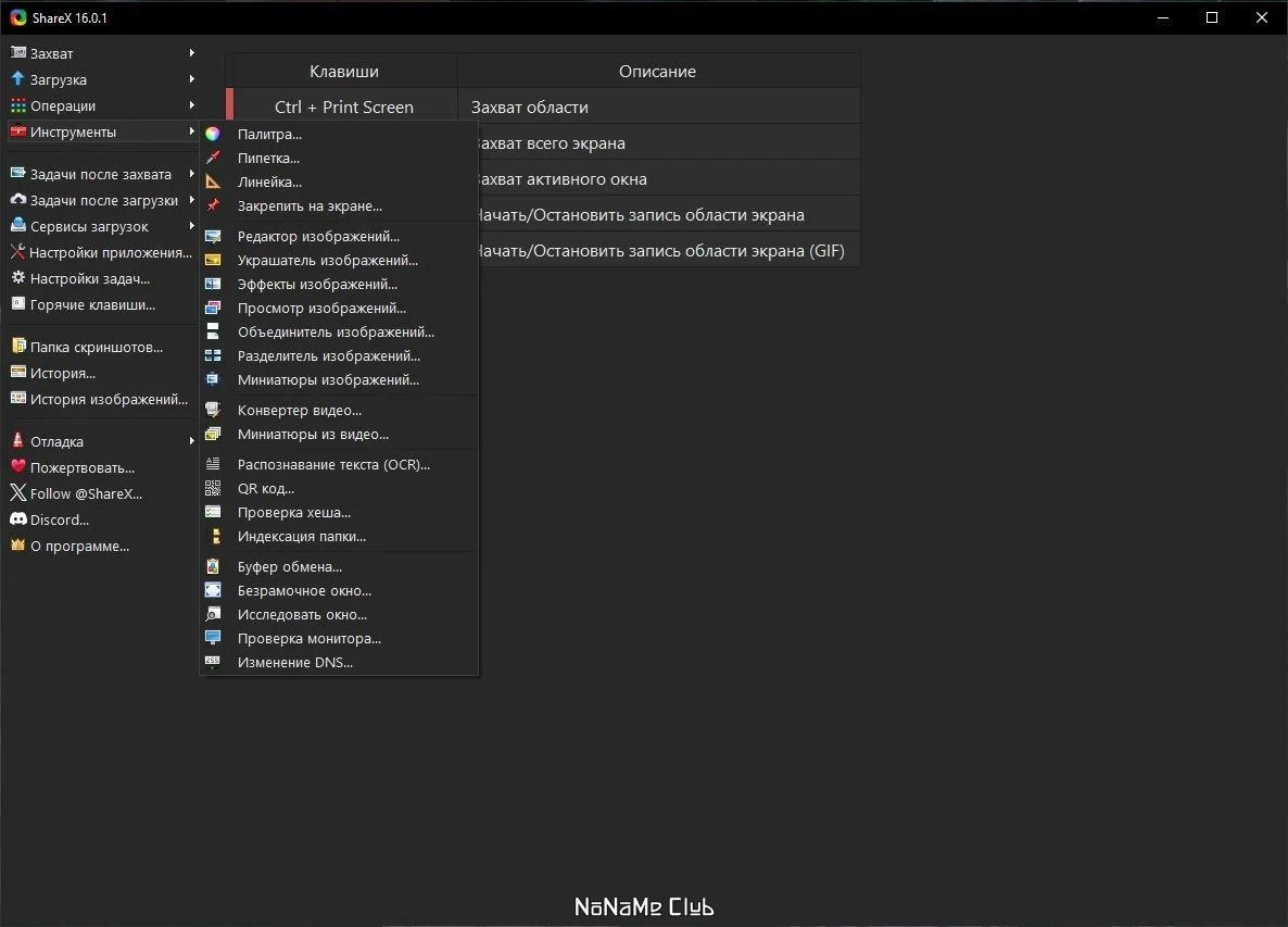 ShareX 16.0.1 + Portable — изображение 3