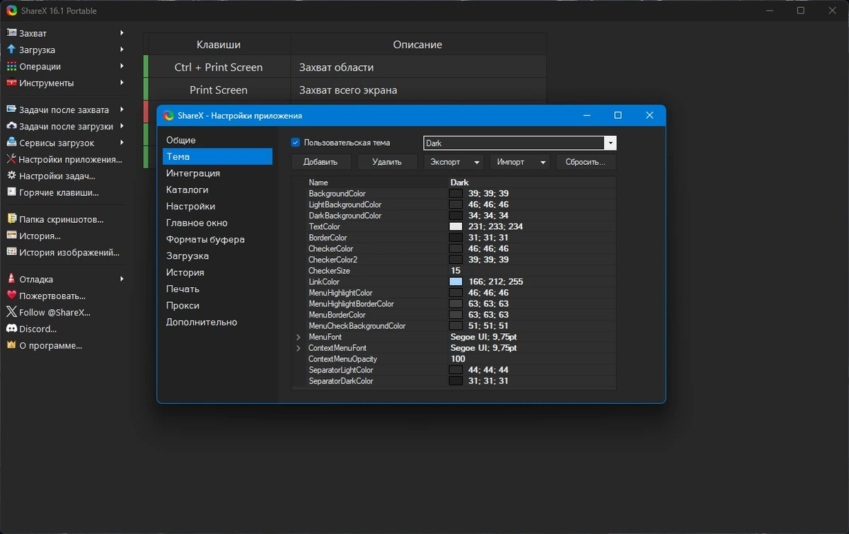 ShareX 16.1 + Portable — изображение 3