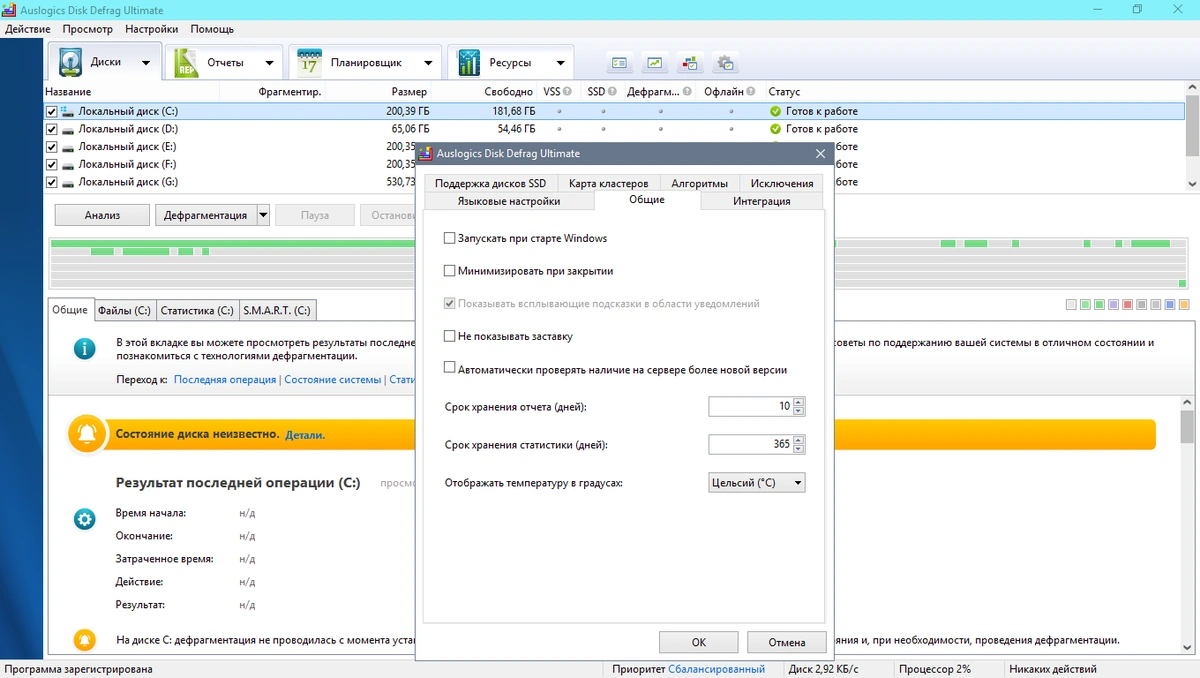 AusLogics Disk Defrag Ultimate 4.12.0.1 RePack (& Portable) by KpoJIuK — изображение 3