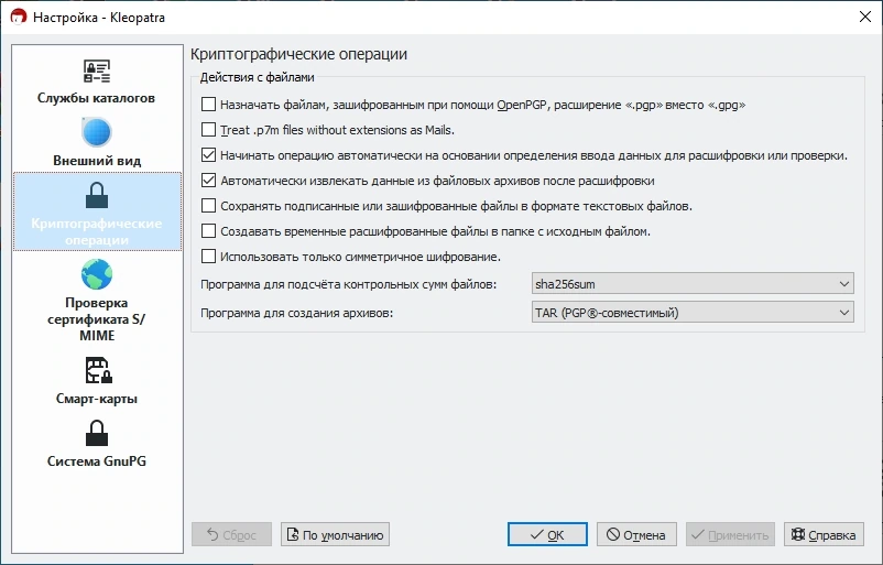 Шифрование данных Gpg4win 4.3.1 — изображение 3