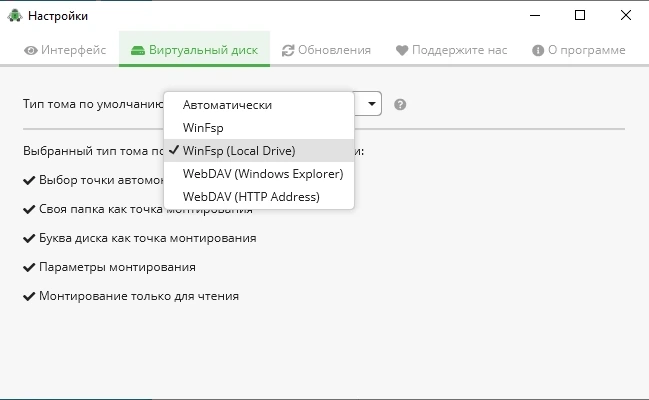 Шифрование файлов Cryptomator 1.15.2 + portable — изображение 3