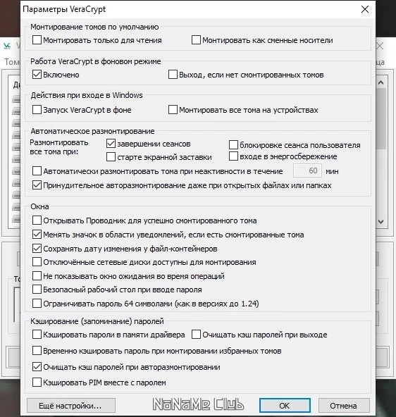 Шифрование файлов - VeraCrypt 1.26.7 + Portable — изображение 3